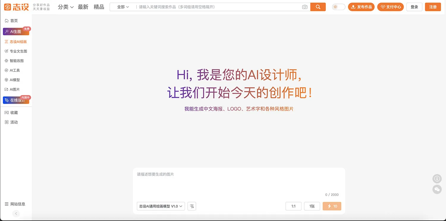 志设AI-cover